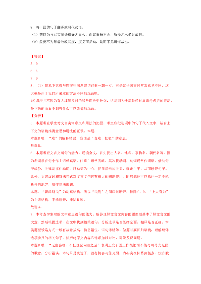 15.2《答司马谏议书》（同步习题）（解析版）_E015高中全科试卷_语文试题_必修下_2.新版高中语文试卷必修下册_1.同步练习（63套）_同步练习1_6.同步练习3