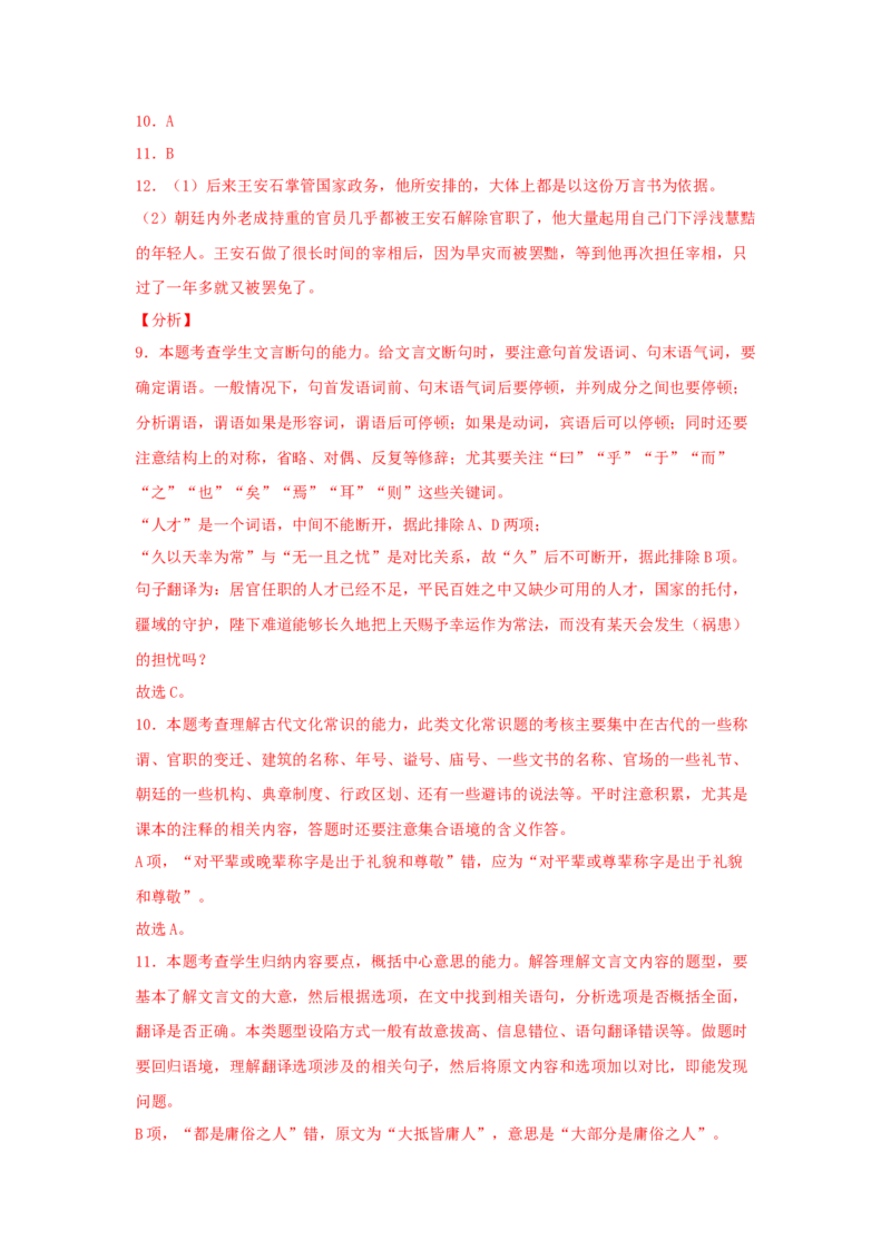 15.2《答司马谏议书》（同步习题）（解析版）_E015高中全科试卷_语文试题_必修下_2.新版高中语文试卷必修下册_1.同步练习（63套）_同步练习1_6.同步练习3
