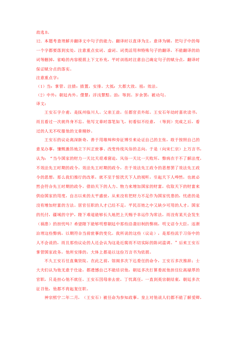 15.2《答司马谏议书》（同步习题）（解析版）_E015高中全科试卷_语文试题_必修下_2.新版高中语文试卷必修下册_1.同步练习（63套）_同步练习1_6.同步练习3