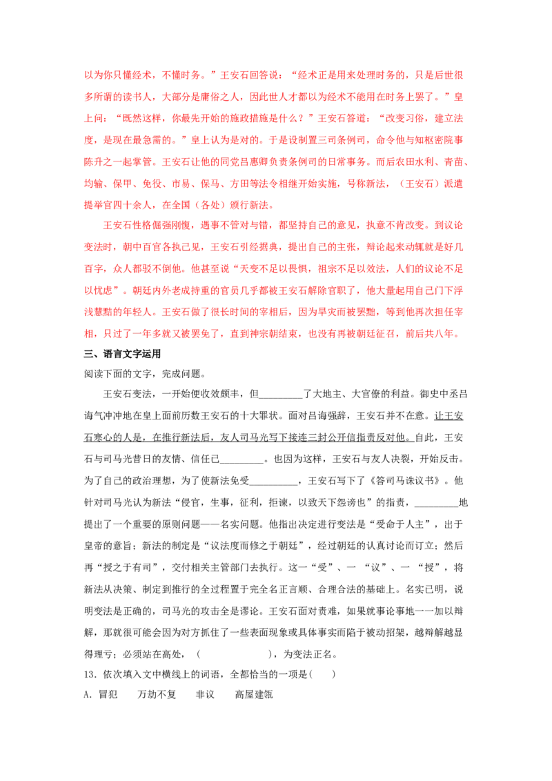 15.2《答司马谏议书》（同步习题）（解析版）_E015高中全科试卷_语文试题_必修下_2.新版高中语文试卷必修下册_1.同步练习（63套）_同步练习1_6.同步练习3