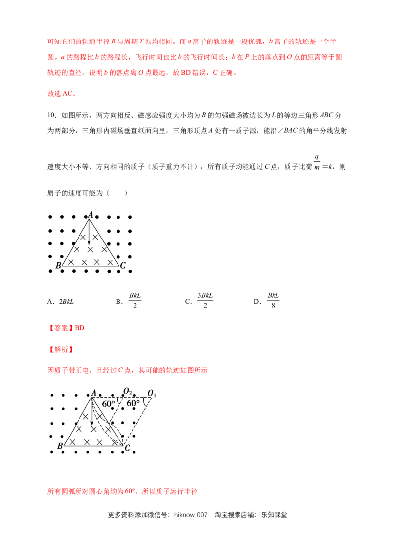 1.3带电粒子在匀强磁场中的运动（同步练习）（解析版）_E015高中全科试卷_物理试题_选修2_2.同步练习_同步练习（第二套）