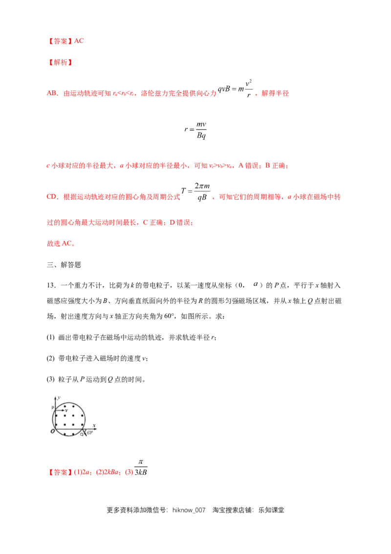 1.3带电粒子在匀强磁场中的运动（同步练习）（解析版）_E015高中全科试卷_物理试题_选修2_2.同步练习_同步练习（第二套）