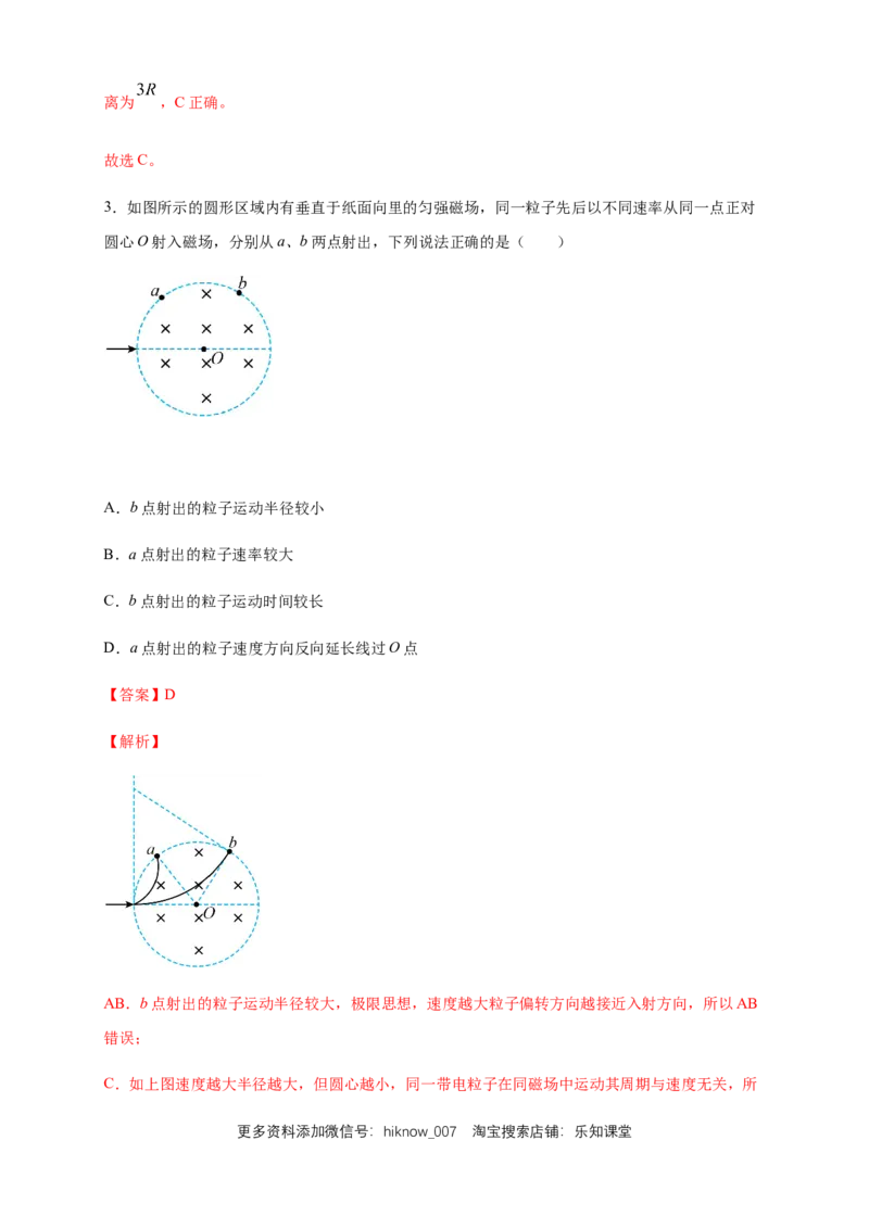 1.3带电粒子在匀强磁场中的运动（同步练习）（解析版）_E015高中全科试卷_物理试题_选修2_2.同步练习_同步练习（第二套）