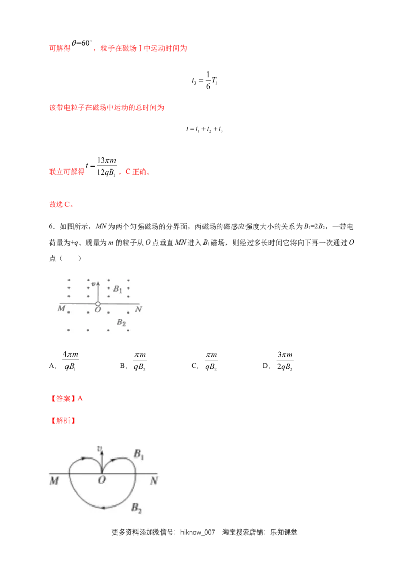 1.3带电粒子在匀强磁场中的运动（同步练习）（解析版）_E015高中全科试卷_物理试题_选修2_2.同步练习_同步练习（第二套）