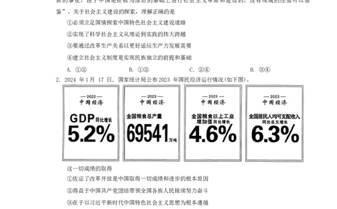 2024届福建省龙岩市高三下学期3月份质量检测一模政治(1)_2024年3月_013月合集_2024届福建省龙岩市高三下学期3月份质量检测一模