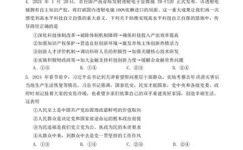 2024届福建省龙岩市高三下学期3月份质量检测一模政治(1)_2024年3月_013月合集_2024届福建省龙岩市高三下学期3月份质量检测一模
