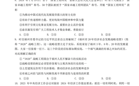 2024届福建省龙岩市高三下学期3月份质量检测一模政治(1)_2024年3月_013月合集_2024届福建省龙岩市高三下学期3月份质量检测一模