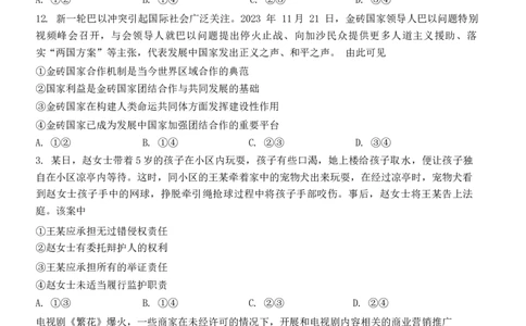 2024届福建省龙岩市高三下学期3月份质量检测一模政治(1)_2024年3月_013月合集_2024届福建省龙岩市高三下学期3月份质量检测一模