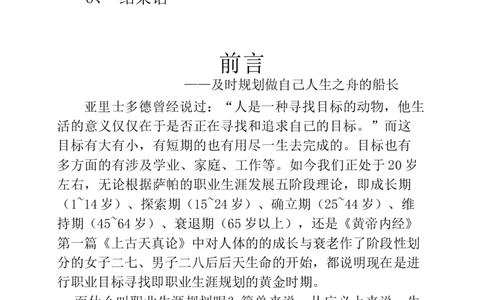 职业规划书模板一_E6-职业规划_44医学专业