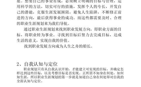 职业规划书模板一_E6-职业规划_44医学专业