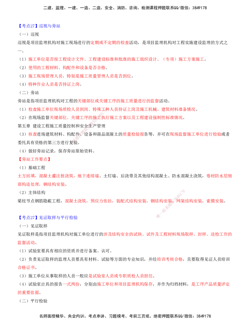 06.06-第五章-建设工程施工质量控制和安全生产管理（一）_监理工程师_2025监理工程师_2025年监理工程师SVIP_2025年监理土建控制SVIP_04-冲刺串讲✿考点强化✿小灶集训_质量_讲义