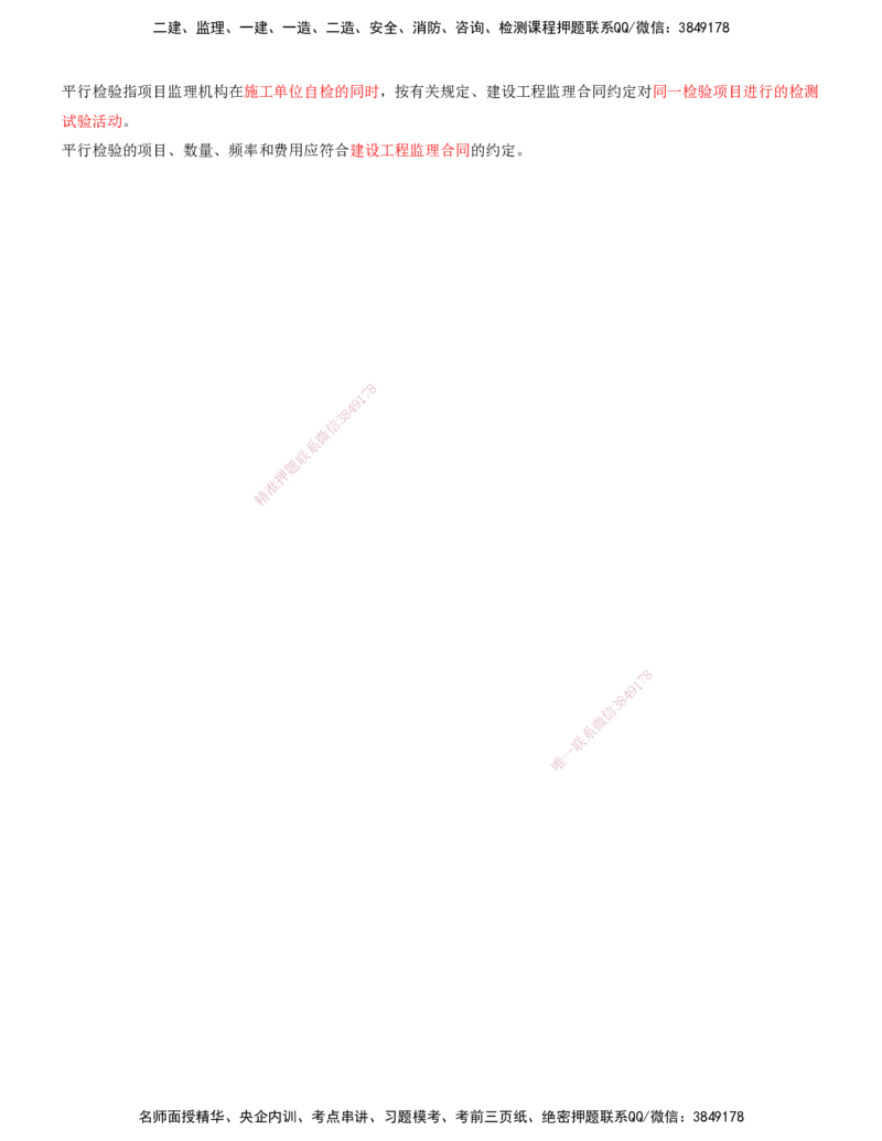 06.06-第五章-建设工程施工质量控制和安全生产管理（一）_监理工程师_2025监理工程师_2025年监理工程师SVIP_2025年监理土建控制SVIP_04-冲刺串讲✿考点强化✿小灶集训_质量_讲义