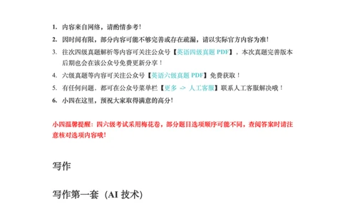 最新完整版V22025年6月英语四级考试答案先下载再打开更清晰_英语四六级整合_英语四六级真题版本二此版为主此文件夹会持续更新_四级真题_32025年6月（真题＋答案）
