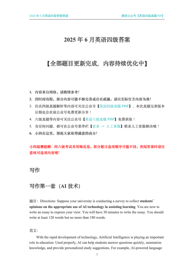 最新完整版V22025年6月英语四级考试答案先下载再打开更清晰_英语四六级整合_英语四六级真题版本二此版为主此文件夹会持续更新_四级真题_32025年6月（真题＋答案）