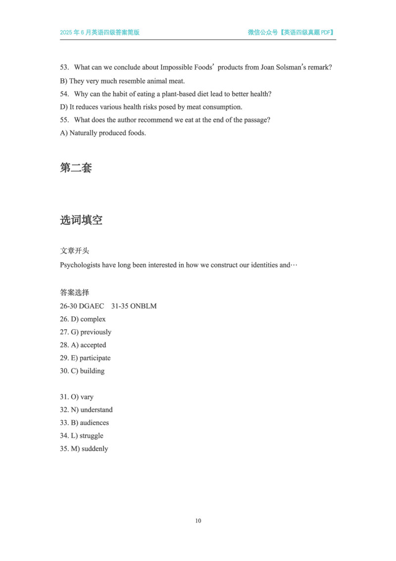 最新完整版V22025年6月英语四级考试答案先下载再打开更清晰_英语四六级整合_英语四六级真题版本二此版为主此文件夹会持续更新_四级真题_32025年6月（真题＋答案）