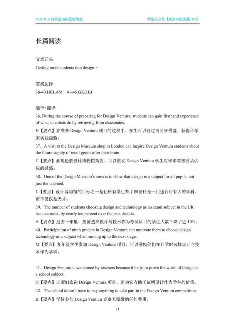 最新完整版V22025年6月英语四级考试答案先下载再打开更清晰_英语四六级整合_英语四六级真题版本二此版为主此文件夹会持续更新_四级真题_32025年6月（真题＋答案）