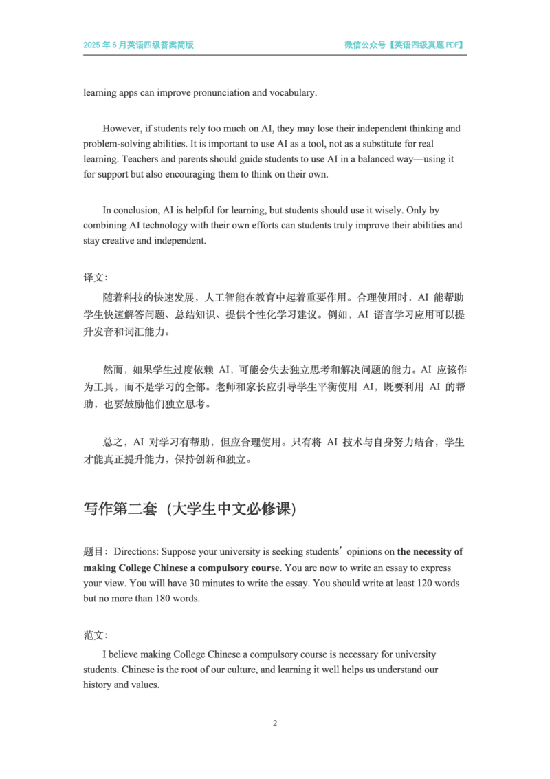最新完整版V22025年6月英语四级考试答案先下载再打开更清晰_英语四六级整合_英语四六级真题版本二此版为主此文件夹会持续更新_四级真题_32025年6月（真题＋答案）