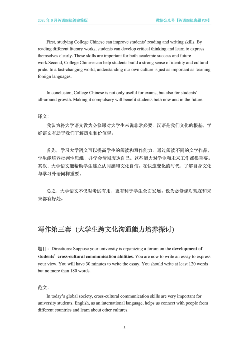 最新完整版V22025年6月英语四级考试答案先下载再打开更清晰_英语四六级整合_英语四六级真题版本二此版为主此文件夹会持续更新_四级真题_32025年6月（真题＋答案）