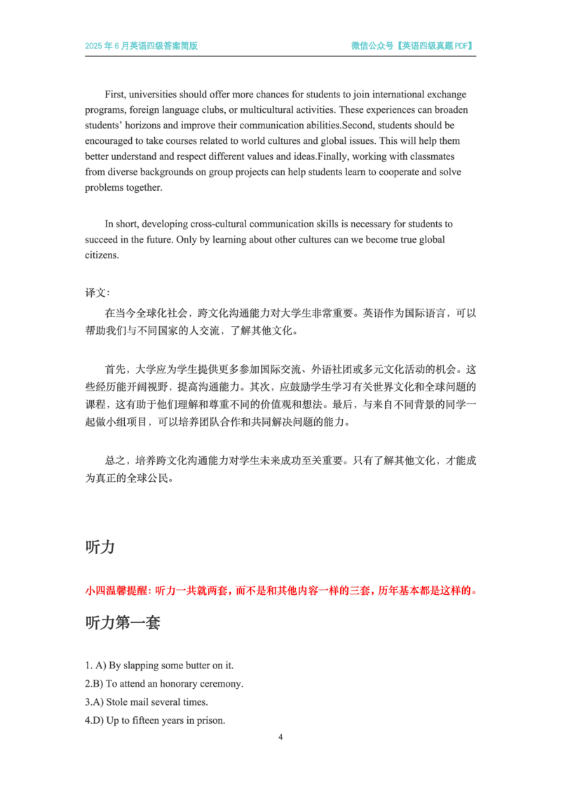 最新完整版V22025年6月英语四级考试答案先下载再打开更清晰_英语四六级整合_英语四六级真题版本二此版为主此文件夹会持续更新_四级真题_32025年6月（真题＋答案）