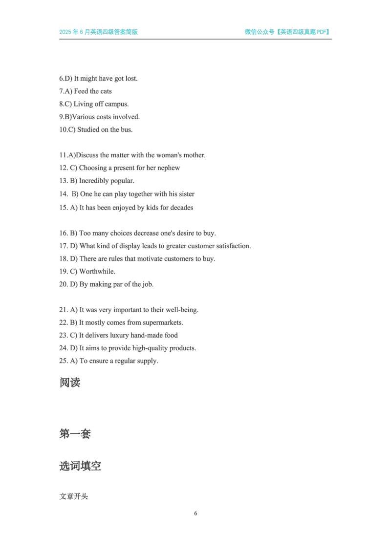最新完整版V22025年6月英语四级考试答案先下载再打开更清晰_英语四六级整合_英语四六级真题版本二此版为主此文件夹会持续更新_四级真题_32025年6月（真题＋答案）