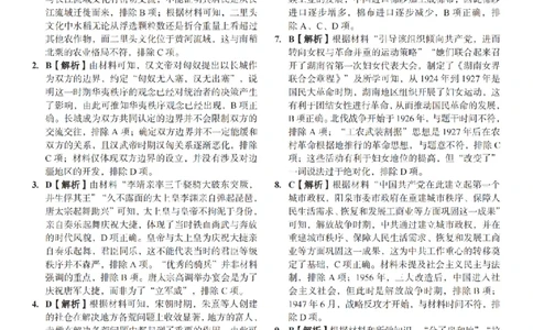 2024届湖南省长沙市第一中学高考适应性演练(三）历史试题答案_3_2024年5月_01按日期_11号_2024届湖南省长沙市第一中学高考适应性演练(三）