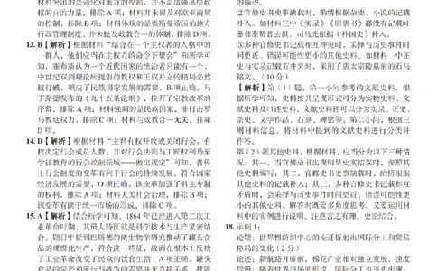 2024届湖南省长沙市第一中学高考适应性演练(三）历史试题答案_3_2024年5月_01按日期_11号_2024届湖南省长沙市第一中学高考适应性演练(三）