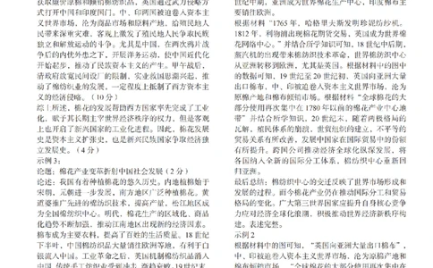 2024届湖南省长沙市第一中学高考适应性演练(三）历史试题答案_3_2024年5月_01按日期_11号_2024届湖南省长沙市第一中学高考适应性演练(三）