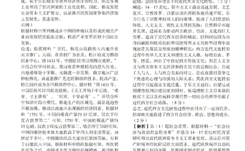 2024届湖南省长沙市第一中学高考适应性演练(三）历史试题答案_3_2024年5月_01按日期_11号_2024届湖南省长沙市第一中学高考适应性演练(三）