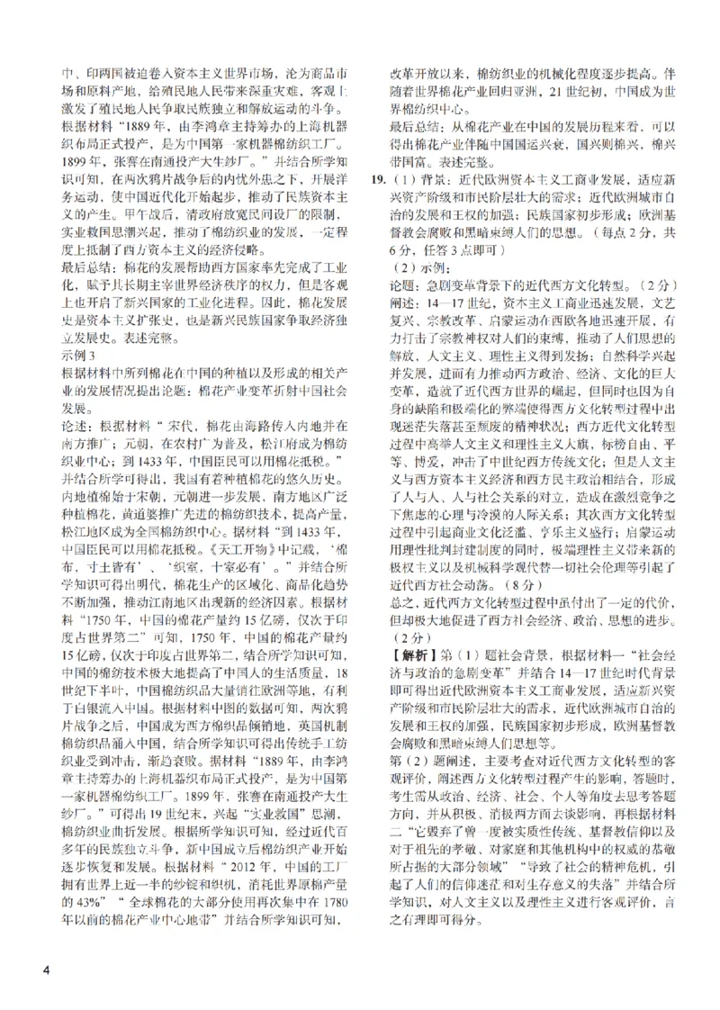 2024届湖南省长沙市第一中学高考适应性演练(三）历史试题答案_3_2024年5月_01按日期_11号_2024届湖南省长沙市第一中学高考适应性演练(三）