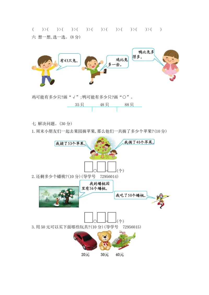 第二单元测试卷2_一年级上下册资料_小学一年级学习资料-25年更新版_1-04、小学一年级数学下册_1-4-2、练习题、作业、试题、试卷_青岛54版_青岛54版单元检测卷