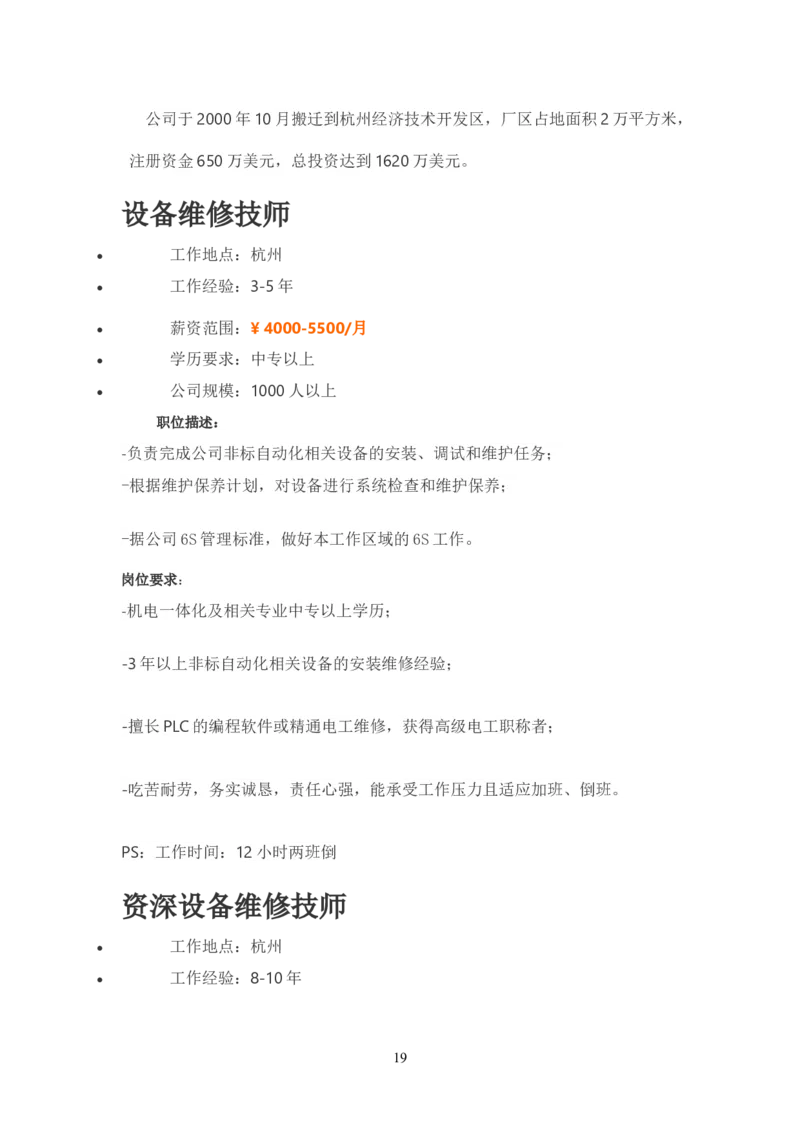 机电一体化技术职业生涯规划书_E6-职业规划_41机电专业