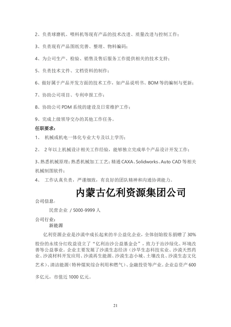 机电一体化技术职业生涯规划书_E6-职业规划_41机电专业