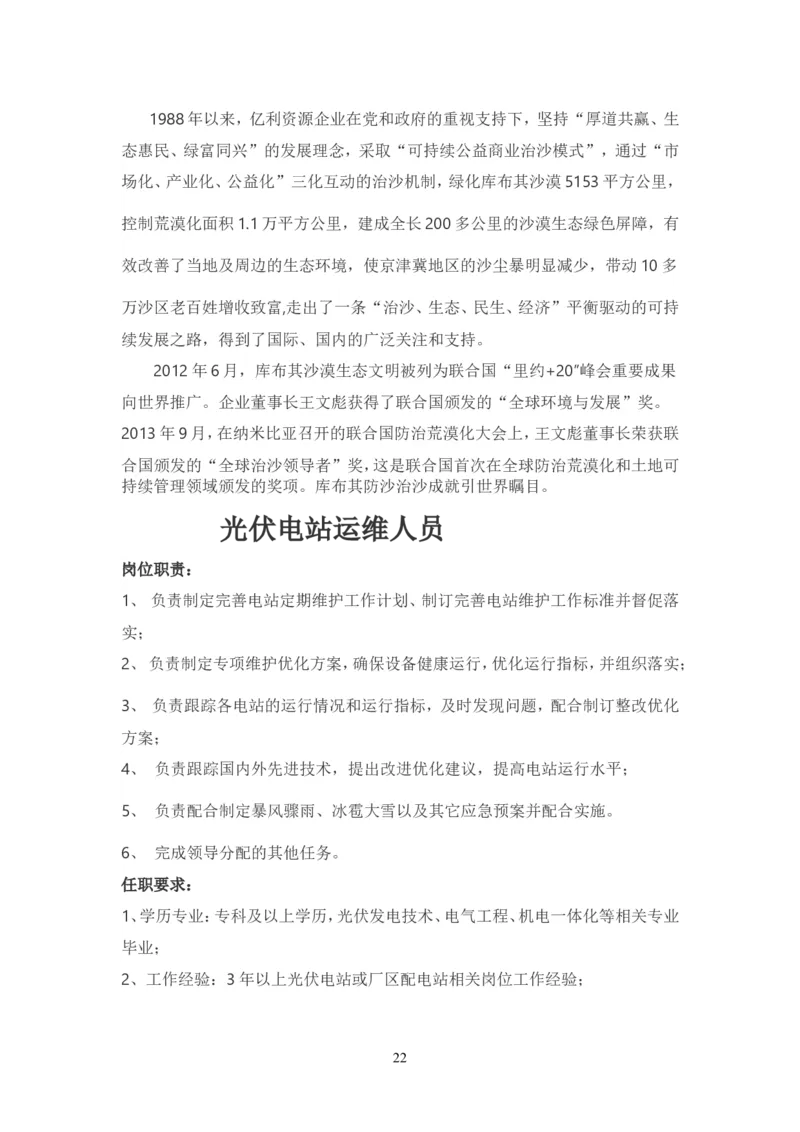 机电一体化技术职业生涯规划书_E6-职业规划_41机电专业
