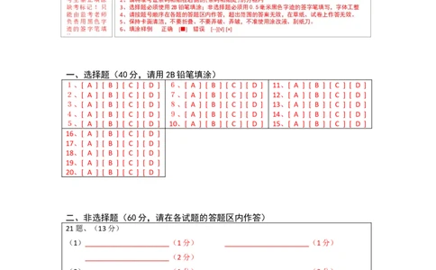 生物-2024届新高三开学摸底考试卷（新教材专用）01(答题卡)_2024届新高三开学摸底考试卷_生物-2024届新高三开学摸底考试卷_生物-2024届新高三开学摸底考试卷（全国通用，新教材）01