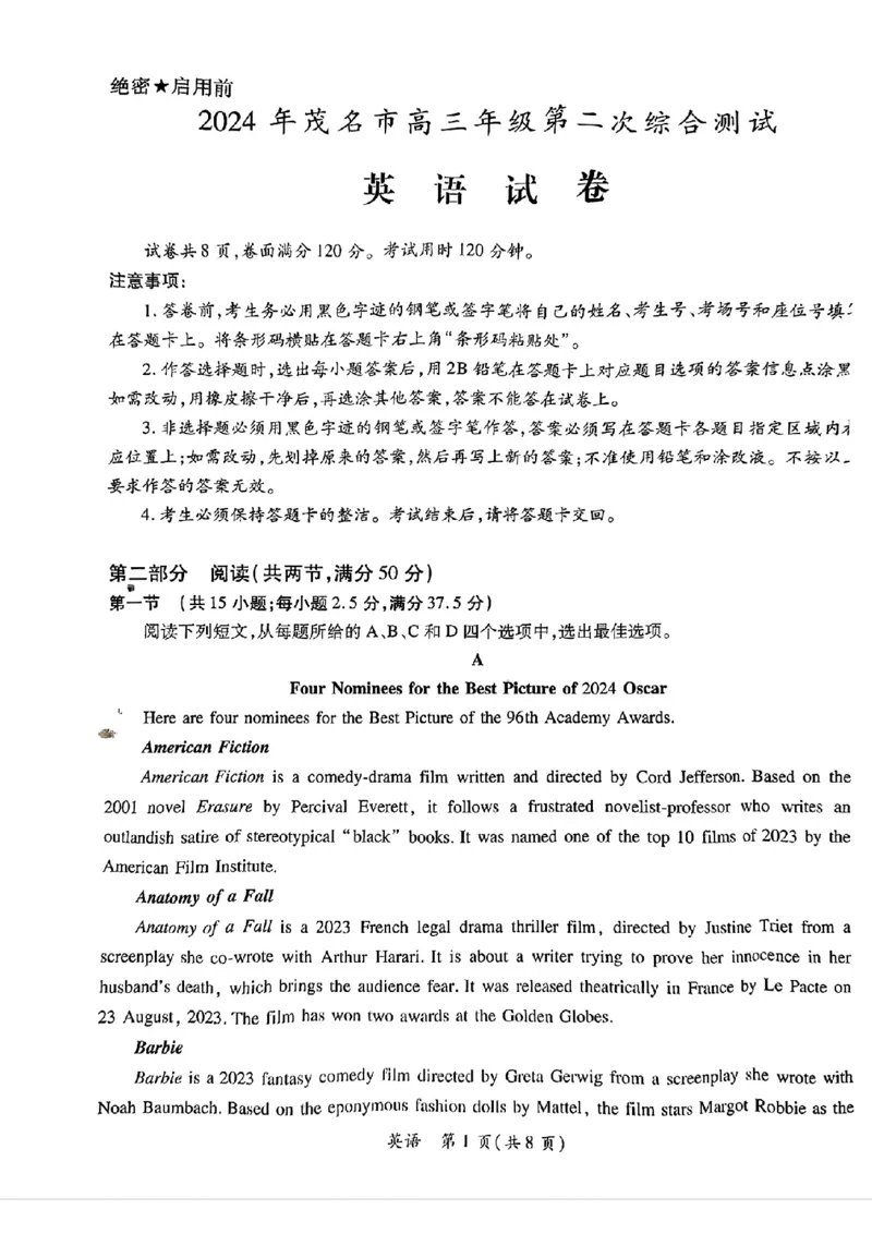 2024年茂名市高三年级第二次综合测试英语试卷_2024年4月_01按日期_15号_2024届广东省茂名高三年级第二次综合测试_2024年茂名市高三年级第二次综合测试英语