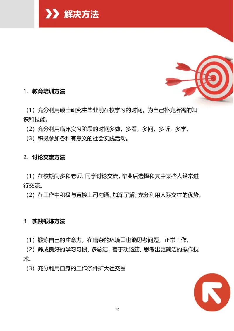 职业规划范本(03)_E6-职业规划_01精选word模板（推荐使用，修改后可用）