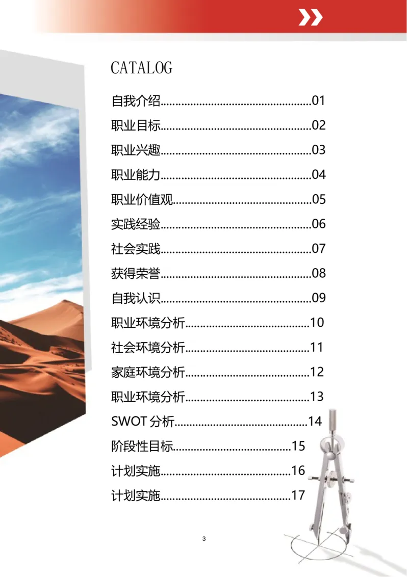 职业规划范本(03)_E6-职业规划_01精选word模板（推荐使用，修改后可用）