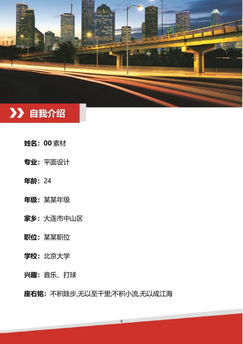 职业规划范本(03)_E6-职业规划_01精选word模板（推荐使用，修改后可用）