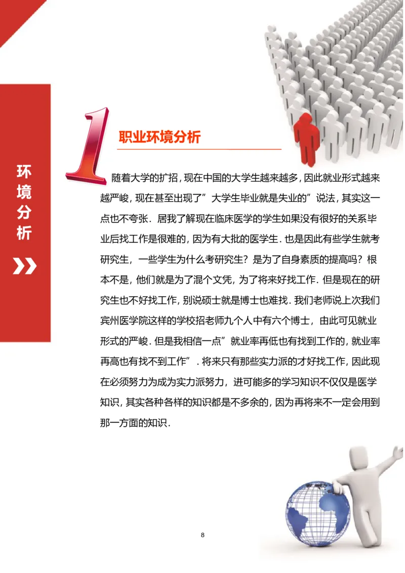 职业规划范本(03)_E6-职业规划_01精选word模板（推荐使用，修改后可用）