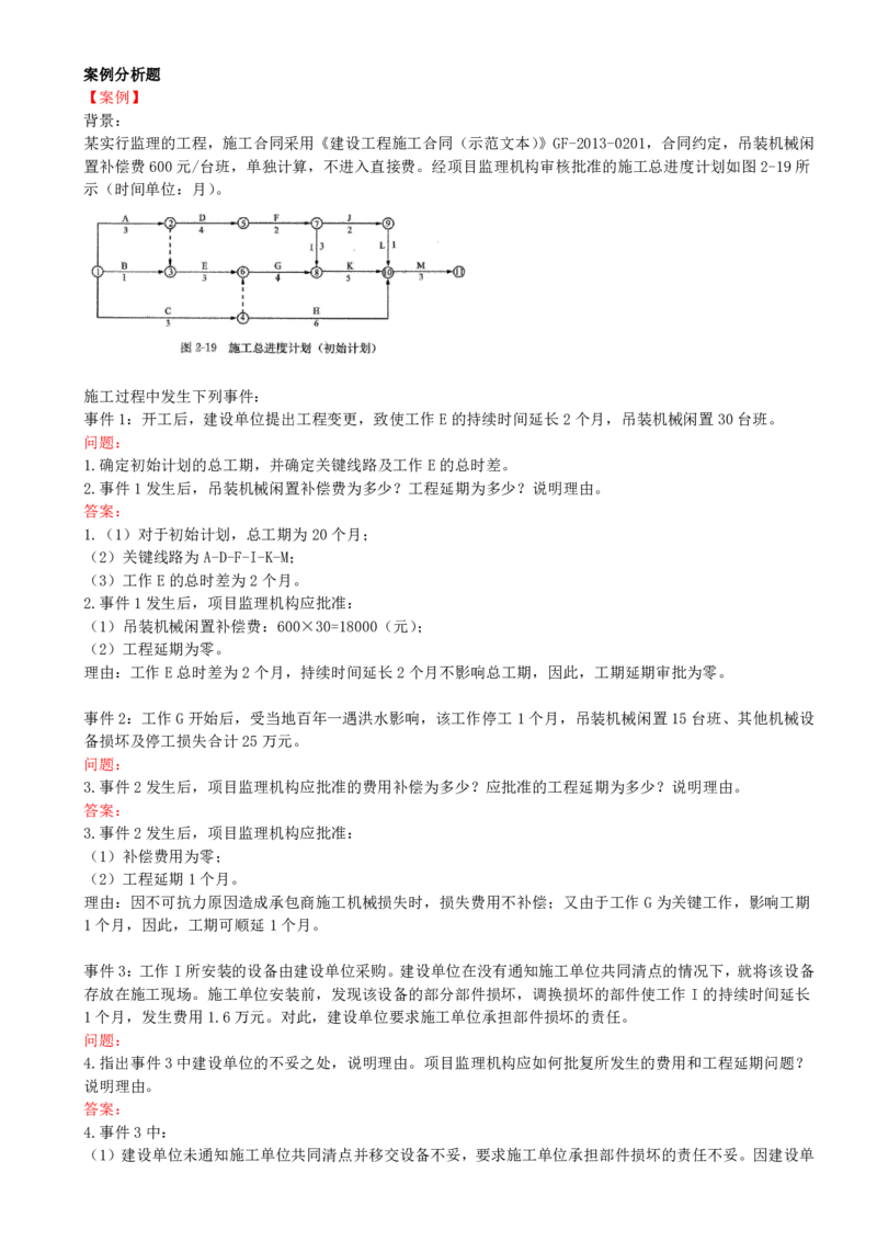 03-习题带练（三）_监理工程师_2025监理工程师_2025年监理工程师SVIP_2025年监理土建案例SVIP_03-习题精析✿实战特训✿模考通关_05-案例《习题解析班》龚孝炜CSW_讲义