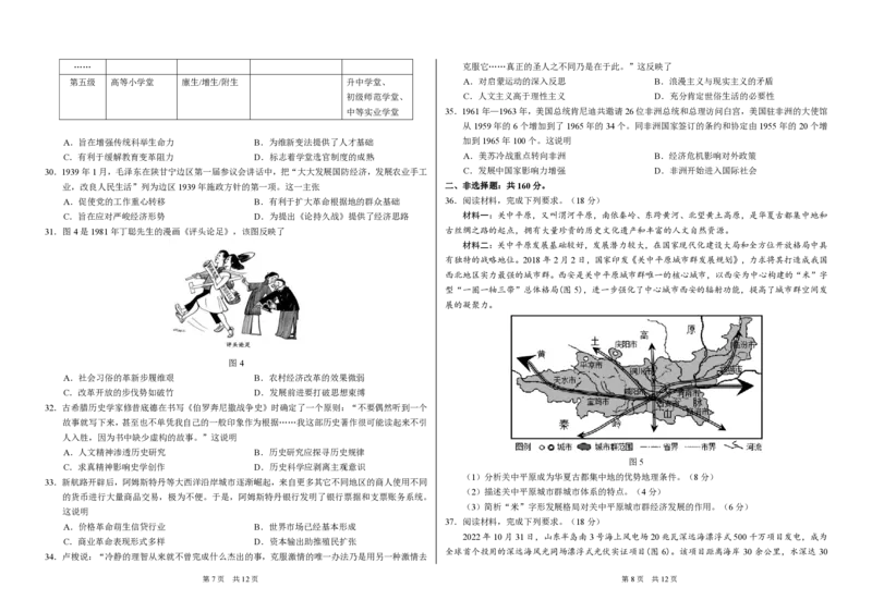 THUSSAT2023年3月诊断性测试文科综合试卷_2024年2月_01每日更新_16号_2023届THUSSAT中学生标准学术能力高三下学期3月月诊断性测试