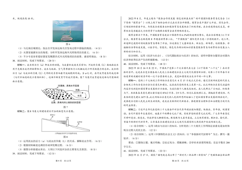 THUSSAT2023年3月诊断性测试文科综合试卷_2024年2月_01每日更新_16号_2023届THUSSAT中学生标准学术能力高三下学期3月月诊断性测试