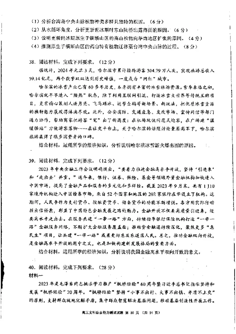 2024届高三第二次联考文综_2024年3月_013月合集_2024届四川省成都市蓉城联盟高三下学期第二次联考_2024届四川省成都市蓉城联盟高三下学期第二次联考文科综合试卷