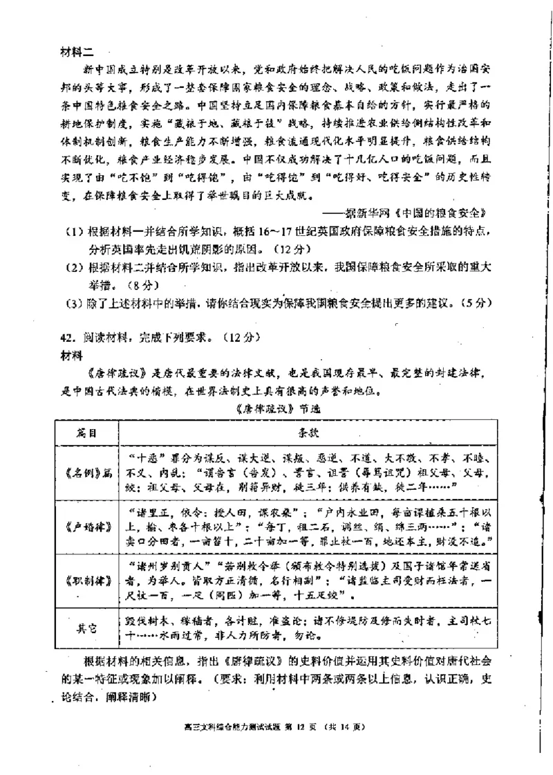 2024届高三第二次联考文综_2024年3月_013月合集_2024届四川省成都市蓉城联盟高三下学期第二次联考_2024届四川省成都市蓉城联盟高三下学期第二次联考文科综合试卷