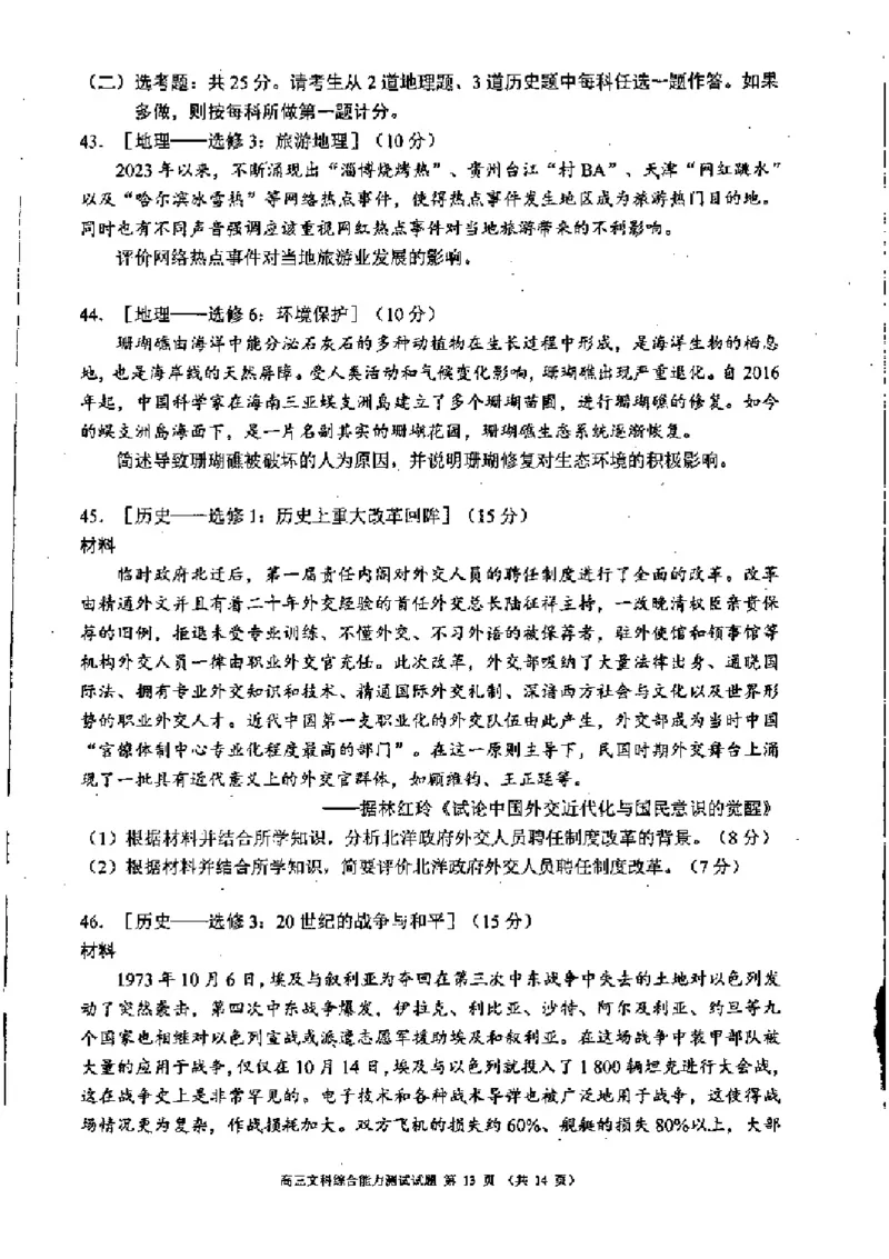2024届高三第二次联考文综_2024年3月_013月合集_2024届四川省成都市蓉城联盟高三下学期第二次联考_2024届四川省成都市蓉城联盟高三下学期第二次联考文科综合试卷