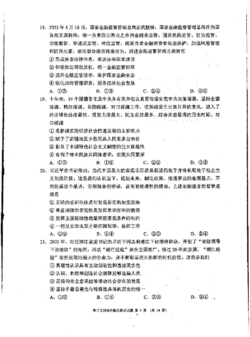 2024届高三第二次联考文综_2024年3月_013月合集_2024届四川省成都市蓉城联盟高三下学期第二次联考_2024届四川省成都市蓉城联盟高三下学期第二次联考文科综合试卷