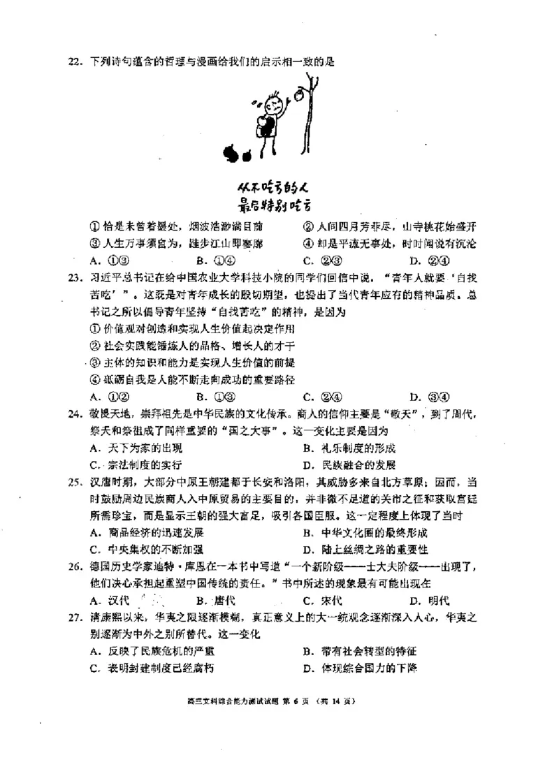 2024届高三第二次联考文综_2024年3月_013月合集_2024届四川省成都市蓉城联盟高三下学期第二次联考_2024届四川省成都市蓉城联盟高三下学期第二次联考文科综合试卷