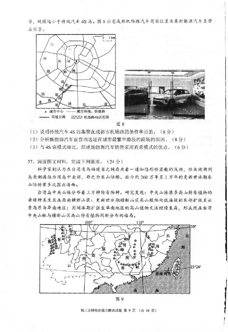 2024届高三第二次联考文综_2024年3月_013月合集_2024届四川省成都市蓉城联盟高三下学期第二次联考_2024届四川省成都市蓉城联盟高三下学期第二次联考文科综合试卷