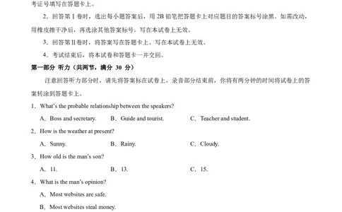 （新高考II卷）2024届高三英语高考模拟风向卷02考试版A4_2024高考押题卷_62024学科网全系列_2024届高三英语高考模拟风向卷_2024届高三英语高考模拟风向卷（新高考II卷）02