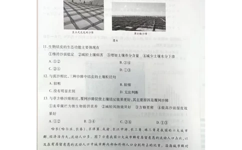2024届皖豫名校联盟&安徽卓越县中联盟高考三模地理试题_2024年5月_01按日期_6号_2024届安徽省皖豫名校＆卓越县中联盟高三5月联考